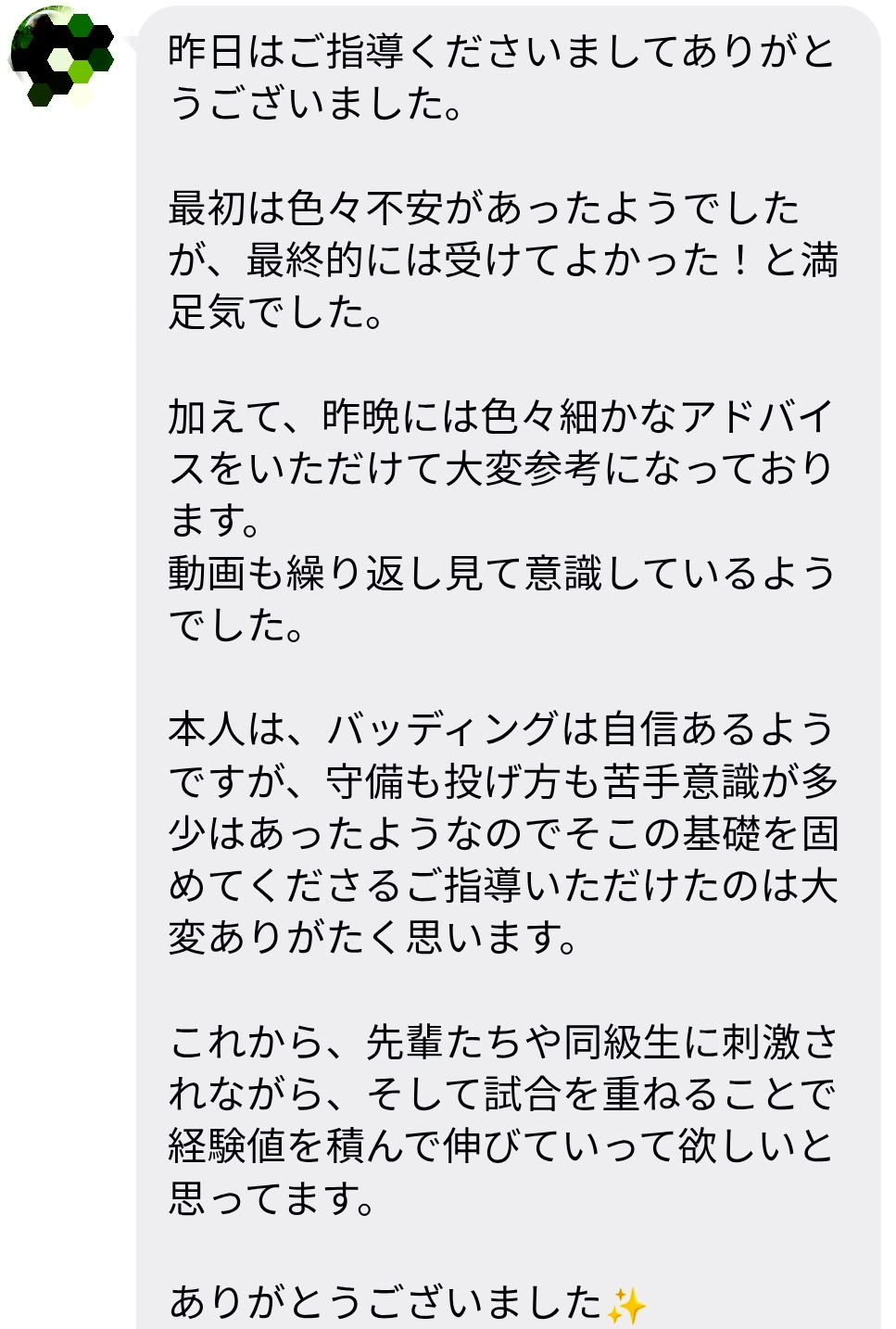お客様の声（LINE）