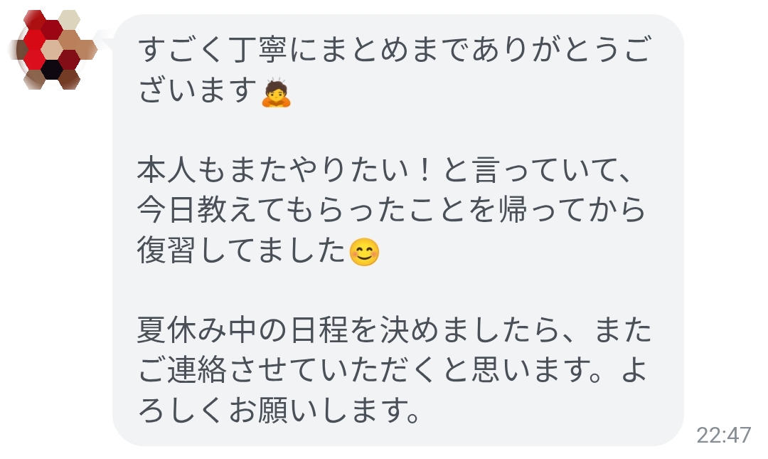お客様の声（LINE）