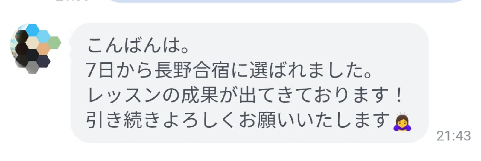 継続レッスン中のお客様の声
