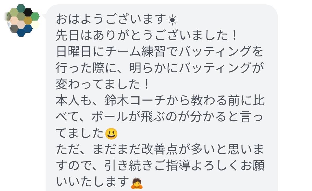 継続レッスン中のお客様の声