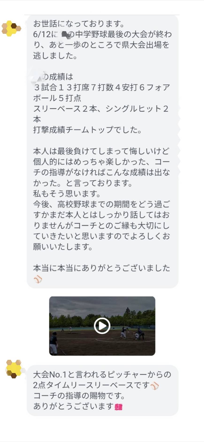 保護者様からの嬉しいご報告